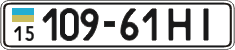 License plate Ukraine, Cars and trucks (1995)