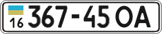 License plate Ukraine, Cars and trucks (1995)