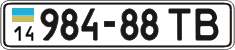 License plate Ukraine, Cars and trucks (1995)