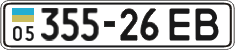 License plate Ukraine, Cars and trucks (1995)