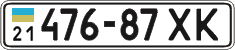 License plate Ukraine, Cars and trucks (1995)