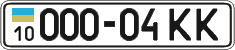License plate Ukraine, Cars and trucks (1995)