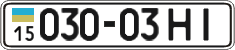 License plate Ukraine, Cars and trucks (1995)