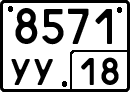 8571 уу 18