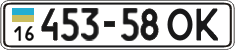 License plate Ukraine, Cars and trucks (1995)