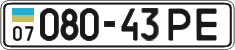 License plate Ukraine, Cars and trucks (1995)