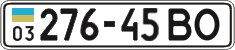 License plate Ukraine, Cars and trucks (1995)