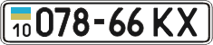 License plate Ukraine, Cars and trucks (1995)