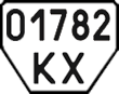 License plate Ukraine, Trailers (1995)