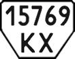 License plate Ukraine, Trailers (1995)