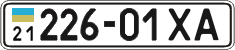 License plate Ukraine, Cars and trucks (1995)