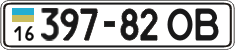 License plate Ukraine, Cars and trucks (1995)