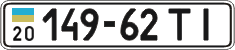 License plate Ukraine, Cars and trucks (1995)