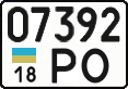 License plate Ukraine, Cars and trucks (1995)