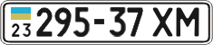 License plate Ukraine, Cars and trucks (1995)