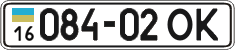 License plate Ukraine, Cars and trucks (1995)