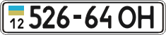 License plate Ukraine, Cars and trucks (1995)