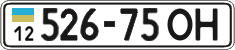 License plate Ukraine, Cars and trucks (1995)
