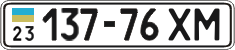 License plate Ukraine, Cars and trucks (1995)