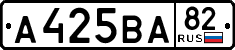 License plate Russia, Cars