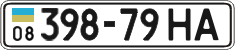 License plate Ukraine, Cars and trucks (1995)