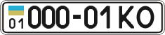 License plate Ukraine, Cars and trucks (1995)