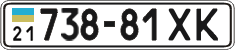 License plate Ukraine, Cars and trucks (1995)