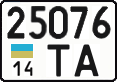 License plate Ukraine, Cars and trucks (1995)