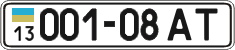 License plate Ukraine, Cars and trucks (1995)