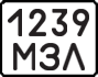 License plate USSR, State-owned cars (1977)