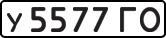 License plate USSR, Private-owned cars (1977)