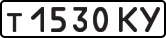 License plate USSR, Private-owned cars (1977)