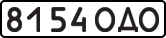 License plate USSR, State-owned cars (1977)