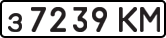 License plate USSR, Private-owned cars (1977)