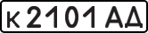 License plate USSR, Private-owned cars (1977)
