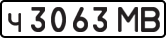 License plate USSR, Private-owned cars (1977)