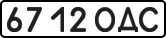 License plate USSR, State-owned cars (1977)