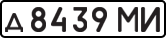 License plate USSR, Private-owned cars (1977)