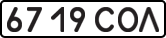 License plate USSR, State-owned cars (1977)