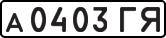License plate USSR, Private-owned cars (1977)