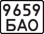 License plate USSR, Motorcycles (1977)