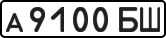 License plate USSR, Private-owned cars (1977)