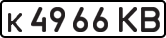License plate USSR, Private-owned cars (1977)