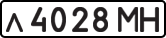 License plate USSR, Private-owned cars (1977)