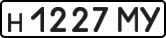 License plate USSR, Private-owned cars (1977)