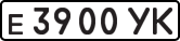 License plate USSR, Private-owned cars (1977)