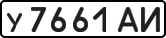 License plate USSR, Private-owned cars (1977)