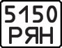 5150 РЯН