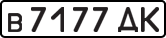 License plate USSR, Private-owned cars (1977)