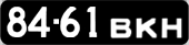License plate USSR, Сars (1958)
